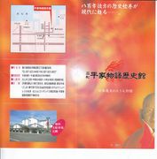 香川県高松市 高松平家物語歴史館