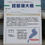 滋賀県大津市 守山市 琵琶湖大橋