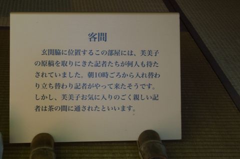 東京都新宿区 林芙美子記念館